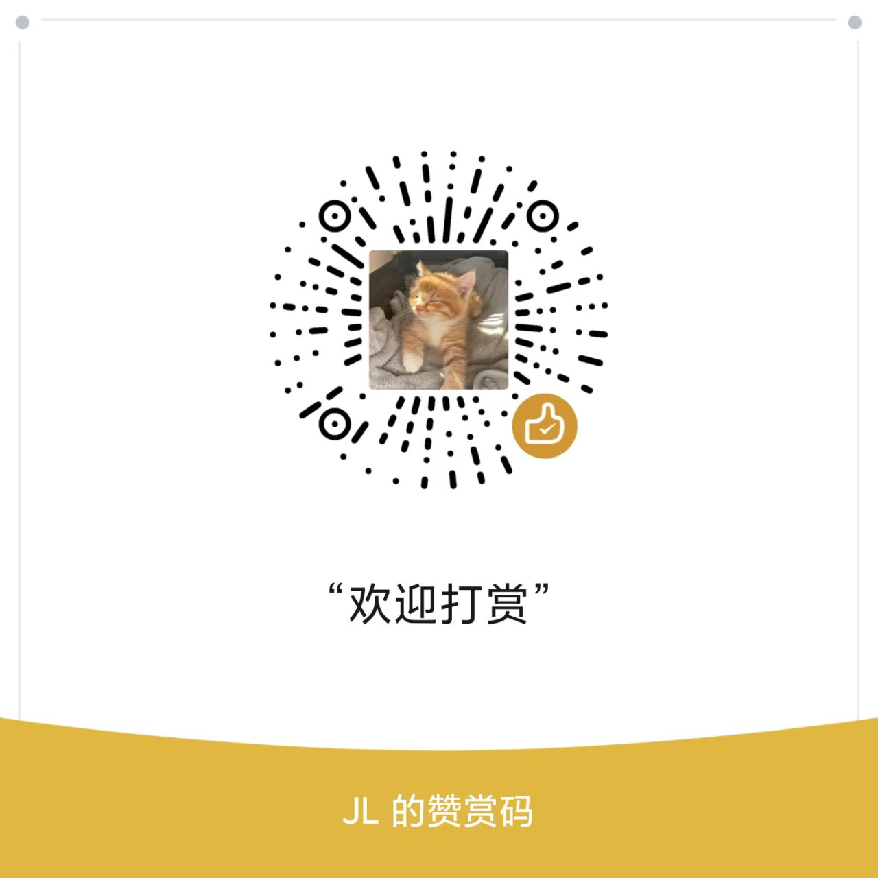 微信收款二维码